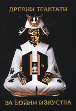 Древни трактати за бойни изкуства