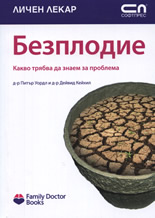 Безплодие: Какво трябва да знаем за проблема