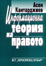 Информационна теория на правото