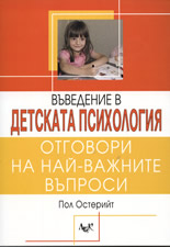 Въведение в детската психология: Отговори на най-важните въпроси