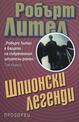 Шпионски легенди: Шузоку