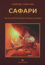 Сафари