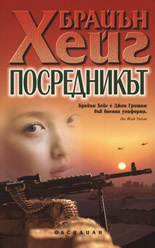 Посредникът