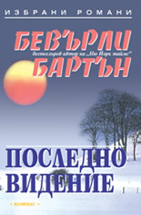 Последно видение