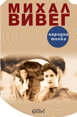 Народна топка