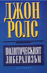 Политическият либерализъм