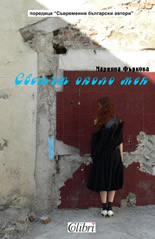 Светът около мен