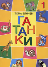Гатанки
