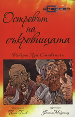 Островът на съкровищата