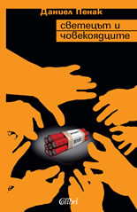 Светецът и човекоядците