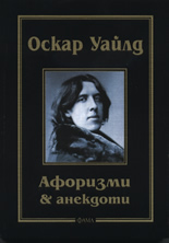 Афоризми & анекдоти