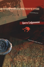 Завръщане на белия бик