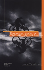 Портрети отблизо