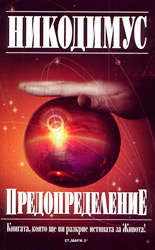 Предопределение