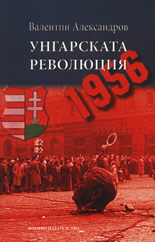 Унгарската революция