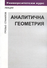 Аналитична геометрия