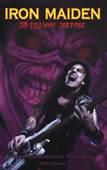 Iron Maiden - 30 години зверове