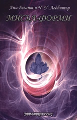 Мисъл-форми