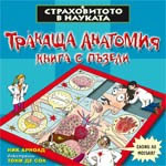 Страховитото в науката: Тракаща анатомия - Книга с пъзели