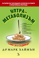 Ултраметаболизъм