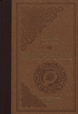 Българите - луксозно издание