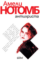 Антихриста