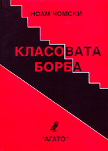Класовата борба