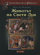 Животът на Свети Луи