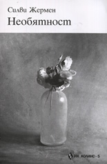 Необятност