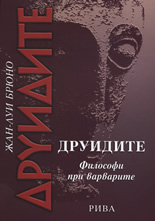 Друидите: Философи при варварите