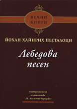 Лебедова песен