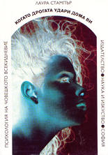 Когато дрогата удари дома ви