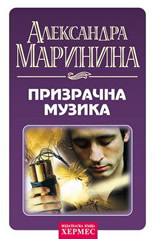 Призрачна музика