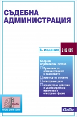 Съдебна администрация