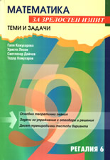 Математика за зрелостен изпит