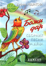 Божи дар  + CD