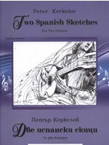 Две испански скици