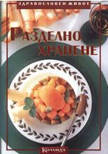 Разделно хранене