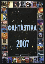 ФантАstika 2007