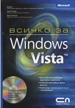 Всичко за Microsoft Windows Vista + CD