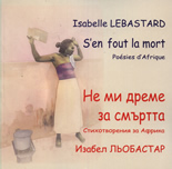 Не ми дреме за смъртта