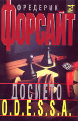 Досието O.D.E.S.S.A.