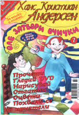 Оле затвори очички + DVD