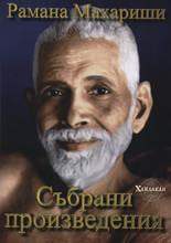 Събрани произведения