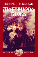 Шагренова кожа