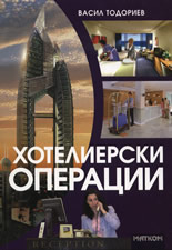 Хотелиерски операции