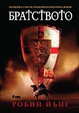 Братството