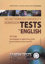 Тестове за кандидат-студентски изпит по английски език във ВТУ