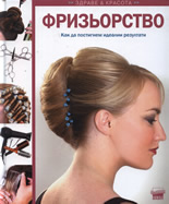 Фризьорство