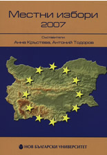 Местни избори 2007